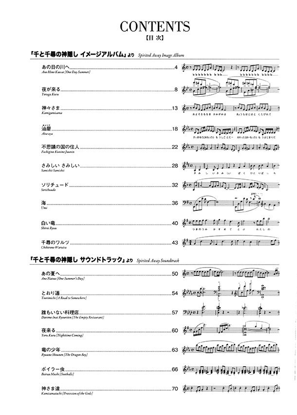 ピアノ曲集 千と千尋の神隠し Image Album Sound Track