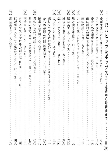 邦楽選書 尺八ヒッツ&ポップス 3 ~定番から最新曲まで~