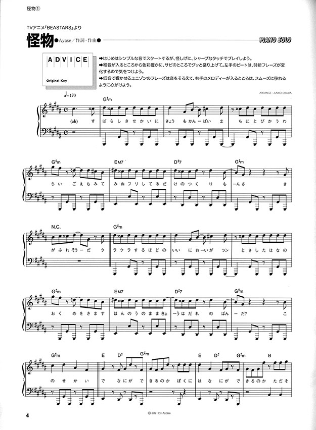 Piece　Selection　Piano　怪物／アンコール～蒼のワルツ