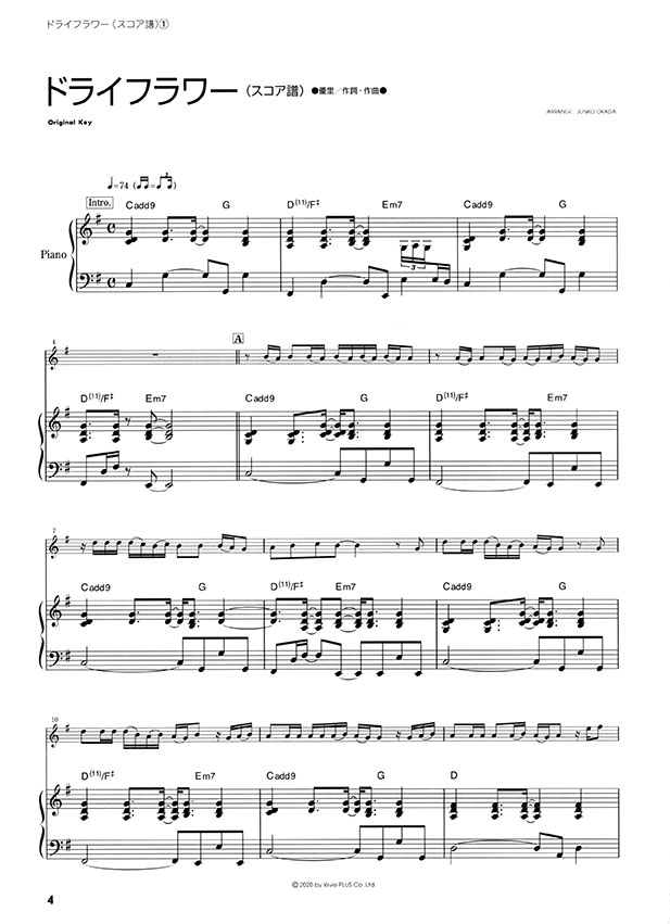 Violin Piece ヴァイオリン・ピース [ピアノ伴奏付き] ドライフラワー／うっせぇわ／猫／虹／怪物