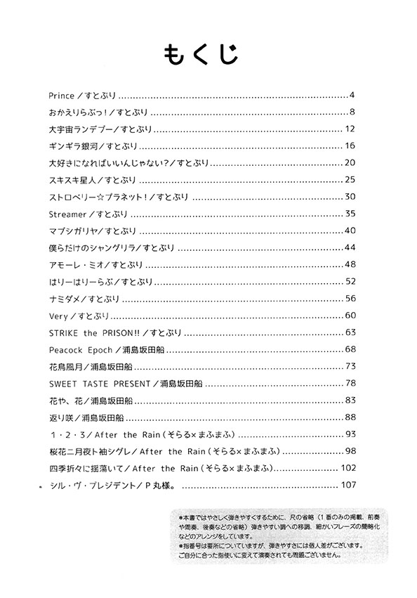 やさしく弾けるピアノ・ソロ 大人気！歌い手アーティスト曲集