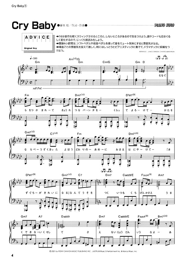 Piano Solo ポピュラー・アーティスト・ セレクション Cry Baby／アポトーシス～ I LOVE...
