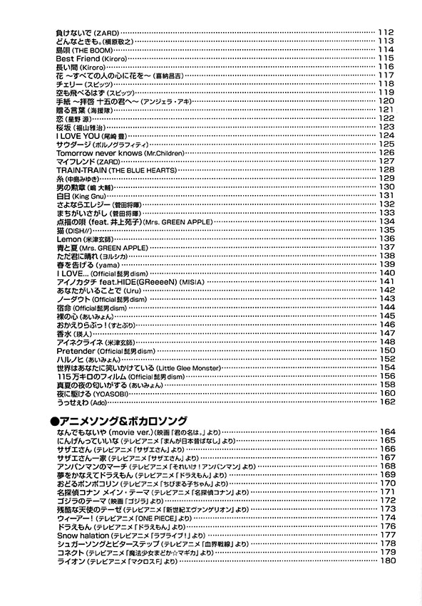 やさしく楽しくたくさん吹ける！ソプラノ・リコーダー大全集【改訂版】