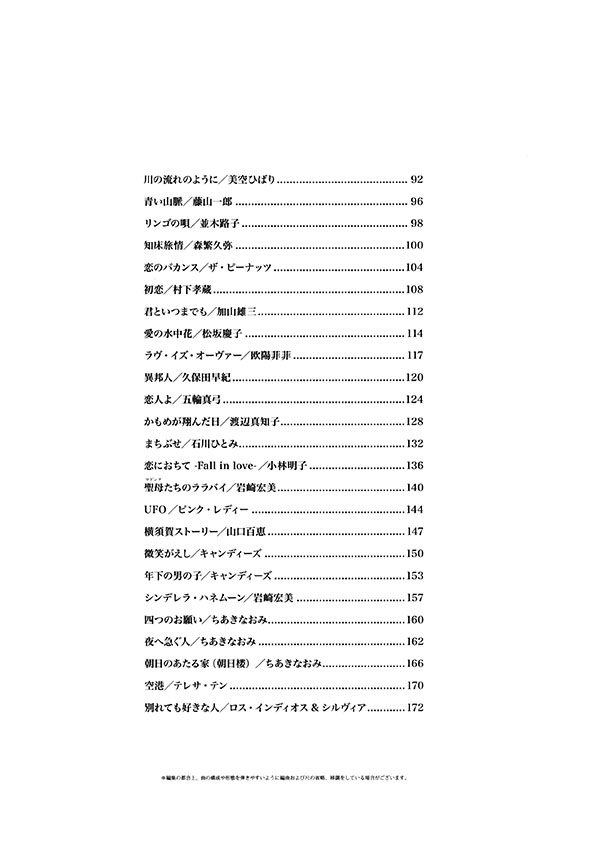 ピアノ・ソロ 中上級アレンジで弾く 昭和歌謡名曲集