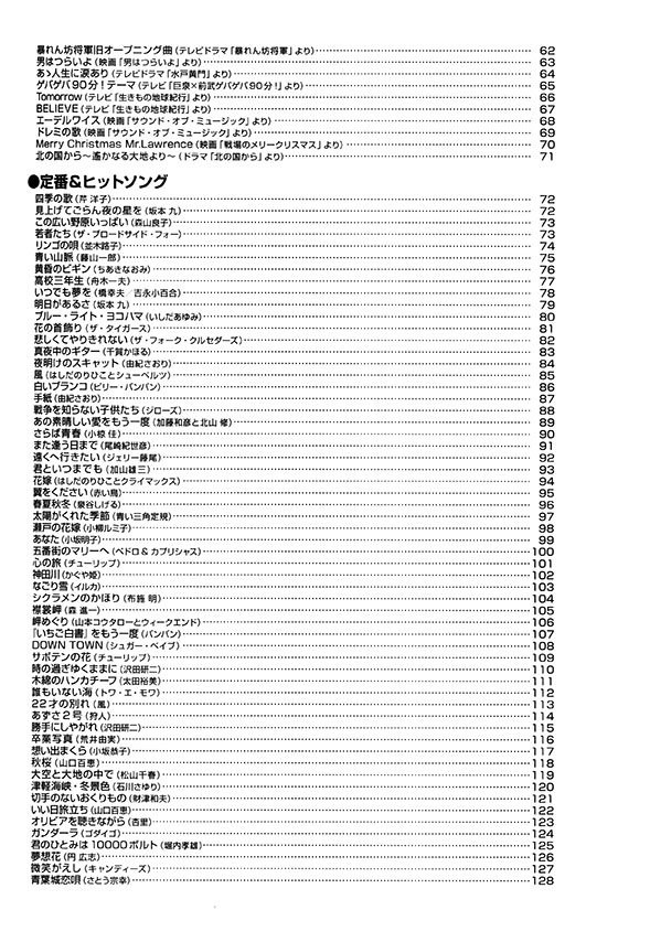 やさしく楽しくたくさん吹ける!オカリナ大全集(改訂版)