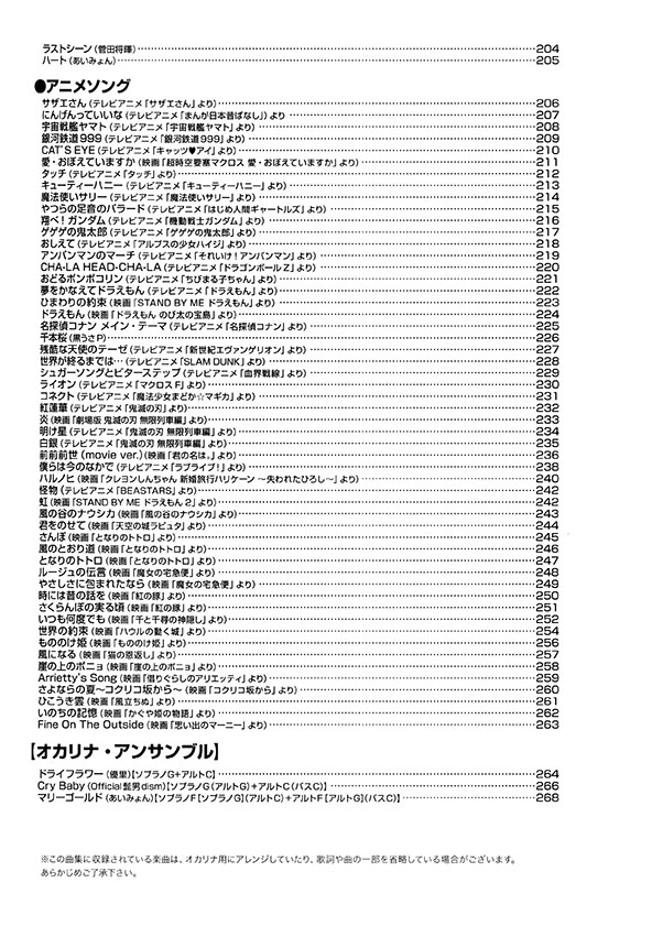 やさしく楽しくたくさん吹ける!オカリナ大全集(改訂版)