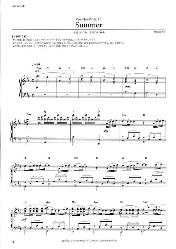 ピアノ・ソロ 華麗なる旋律 ~久石譲 コレクション~(改訂版)