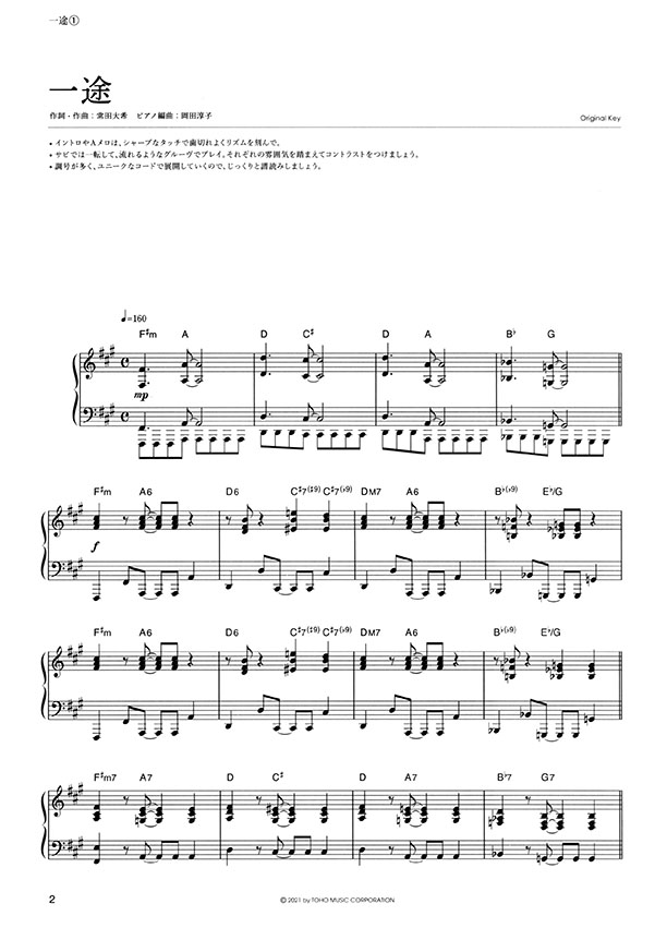 ピアノ・ピース 一途／逆夢~廻廻奇譚
