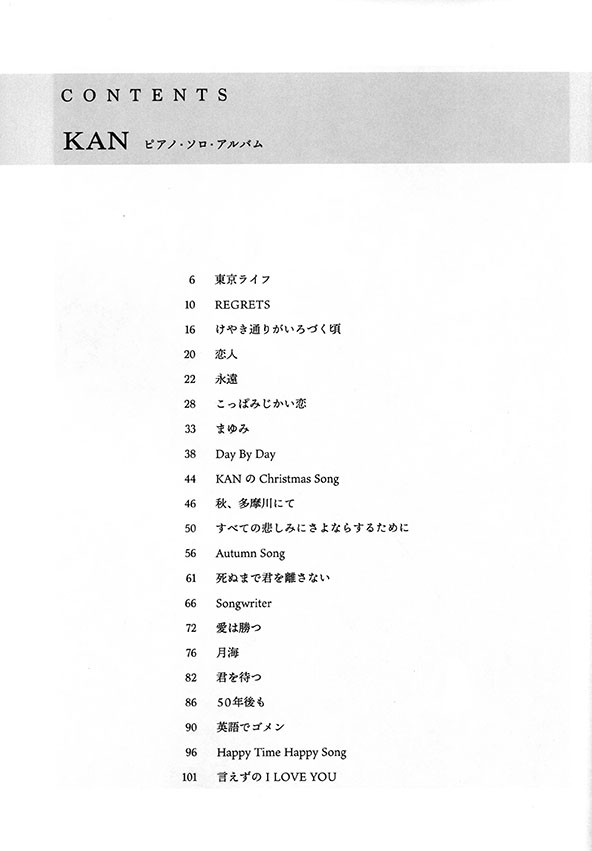 Piano Solo KAN ピアノ・ソロ・アルバム
