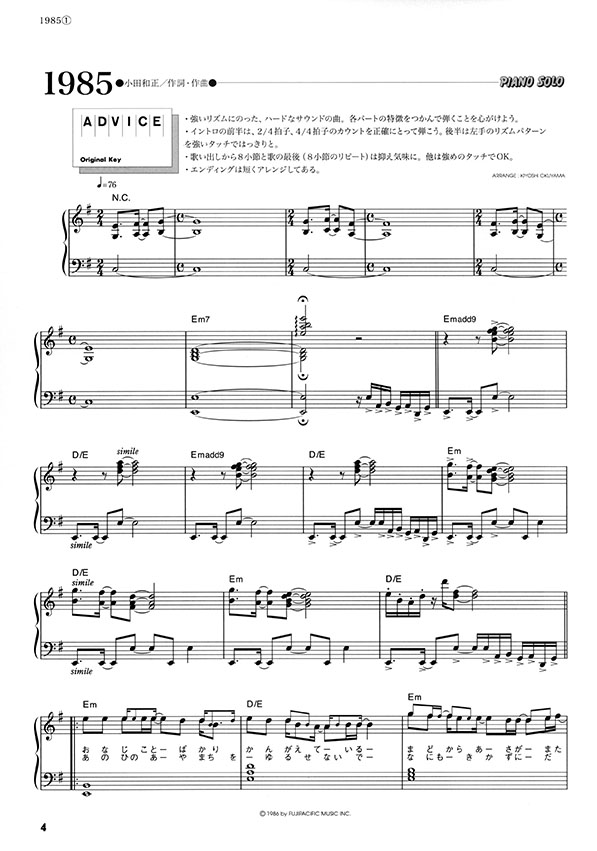 Piano Solo やさしく弾ける 小田和正 ピアノ‧ソロ‧アルバム
