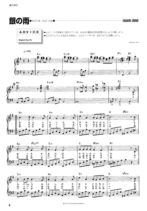 Piano Solo やさしく弾ける 松山千春 ピアノ・ソロ・アルバム