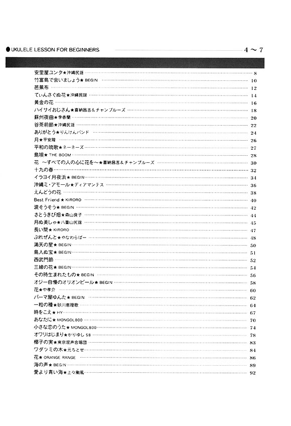 ウクレレで弾く 美ら歌 沖縄民謡から最新ポップスまで【改訂版】