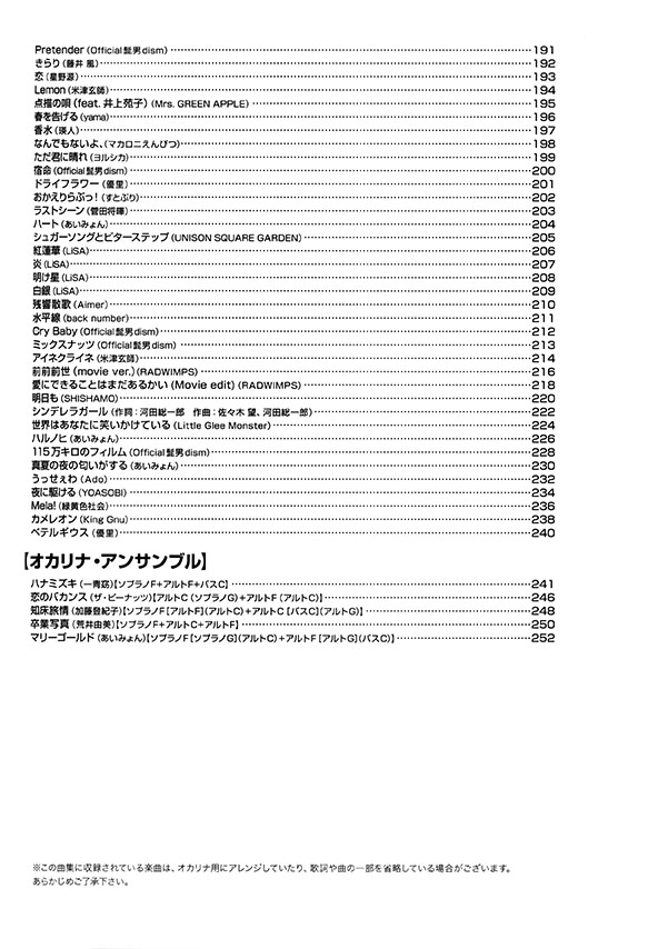 やさしく楽しく吹けるオカリナの本【J-POP&歌謡曲大全集】