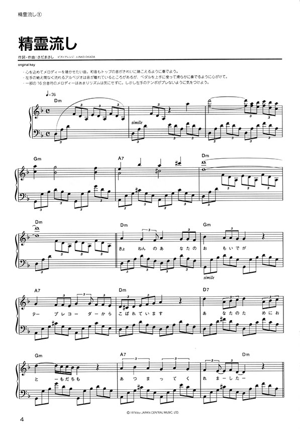 Piano Solo やさしく弾ける さだまさし ピアノ・ソロ・アルバム