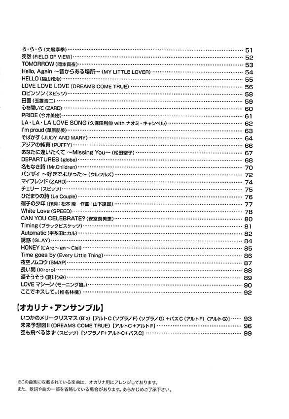 やさしく楽しく吹けるオカリナの本【90年代J-POPヒットソング編】