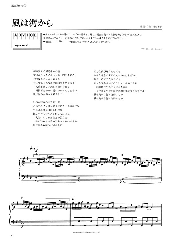 Piano Solo やさしく弾ける 岡村孝子 ピアノ・ソロ・アルバム