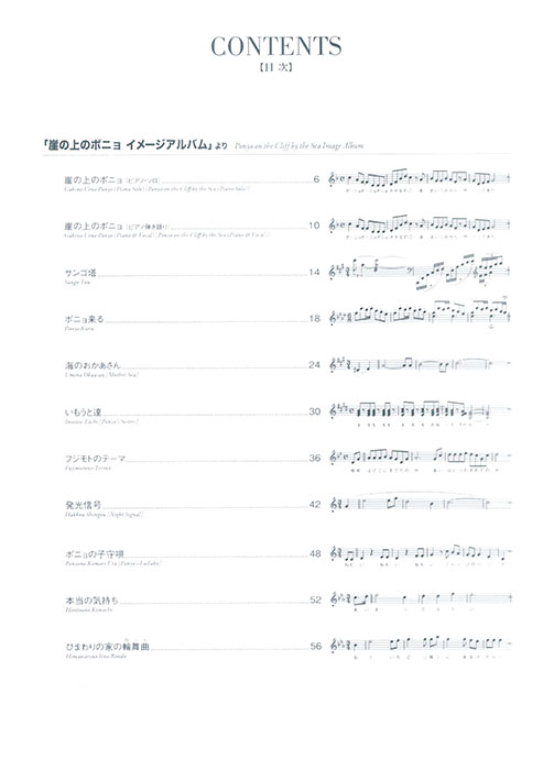 ピアノ曲集 「崖の上のポニョ」