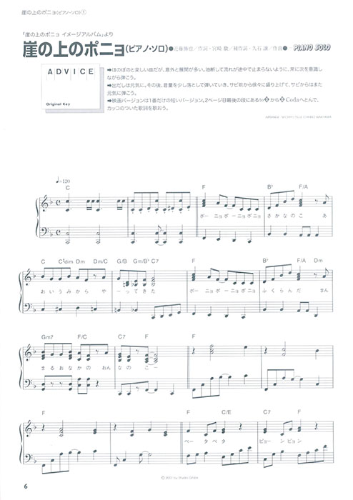 ピアノ曲集 「崖の上のポニョ」
