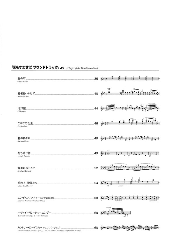 ピアノ曲集 耳をすませば Image Album & Sound Track ピアノ曲集 耳をすませば Image Album & Sound Track