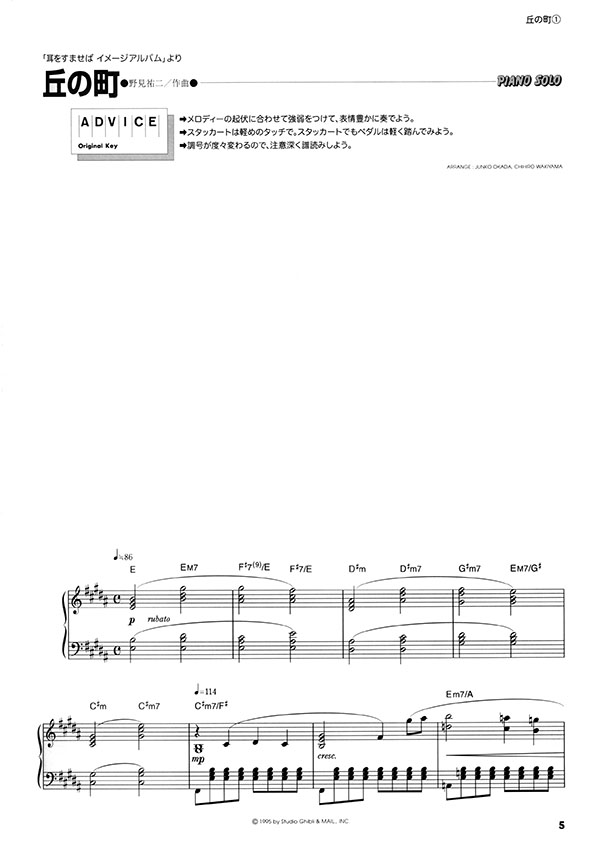 ピアノ曲集 耳をすませば Image Album & Sound Track ピアノ曲集 耳をすませば Image Album & Sound Track