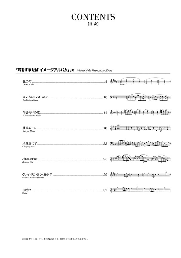 ピアノ曲集 耳をすませば Image Album & Sound Track ピアノ曲集 耳をすませば Image Album & Sound Track