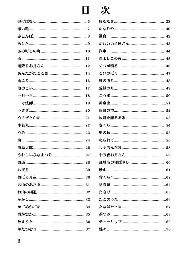 複音ハーモニカ やさしく吹けるハーモニカ 文部省唱歌・童謡集(改訂版)