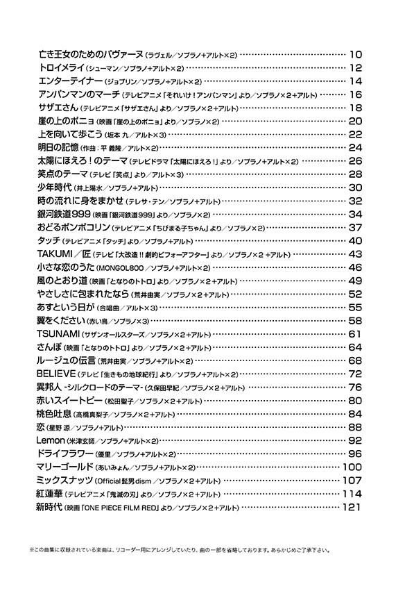 やさしく楽しく吹ける リコーダー・アンサンブルの本 ～新時代、トロイメライから翼をくださいまで～