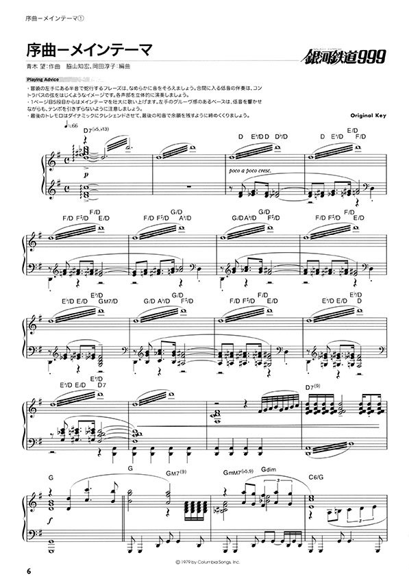 ピアノ曲集 銀河鉄道999 ピアノ・ソロ・アルバム