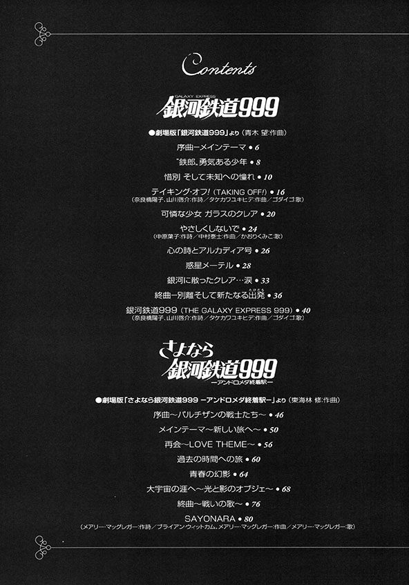 ピアノ曲集 銀河鉄道999 ピアノ・ソロ・アルバム