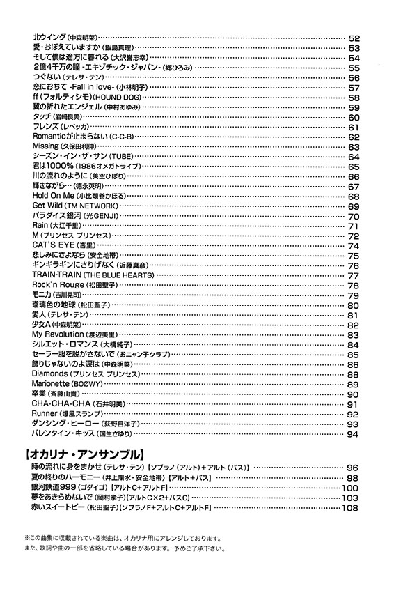 やさしく楽しく吹けるオカリナの本【70's & 80's J-POP編】 やさしく楽しく吹けるオカリナの本【70's & 80's J-POP編】