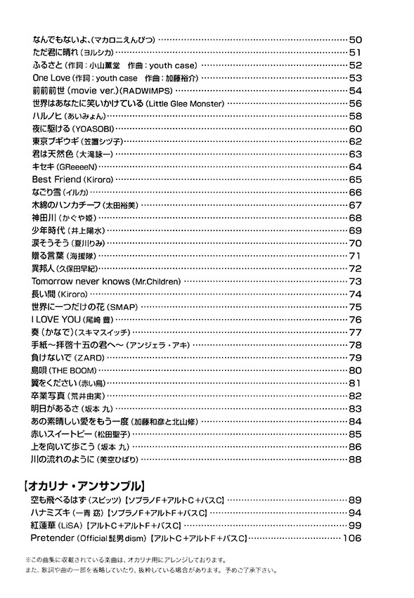 やさしく楽しく吹けるオカリナの本 人気&最新ヒットソング編【改訂版】 やさしく楽しく吹けるオカリナの本 人気&最新ヒットソング編【改訂版】