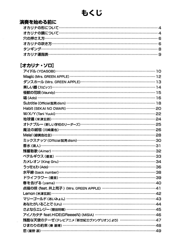 やさしく楽しく吹けるオカリナの本 人気&最新ヒットソング編【改訂版】 やさしく楽しく吹けるオカリナの本 人気&最新ヒットソング編【改訂版】