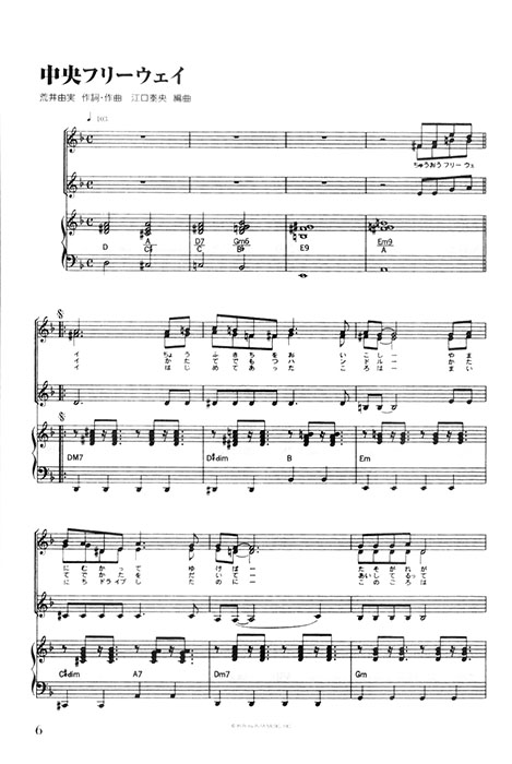 女声二・三部合唱／ピアノ伴奏 ニューミュージック合唱精選(6訂版)