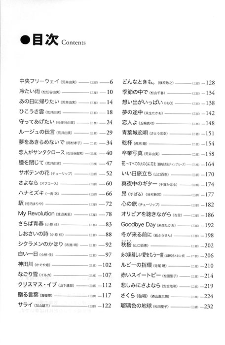 女声二・三部合唱／ピアノ伴奏 ニューミュージック合唱精選(6訂版)