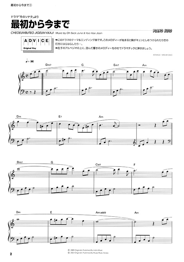 ピアノ‧ピース やさしいアレンジですぐに弾ける 冬のソナタ(新装版) ピアノ‧ピース やさしいアレンジですぐに弾ける 冬のソナタ(新装版)