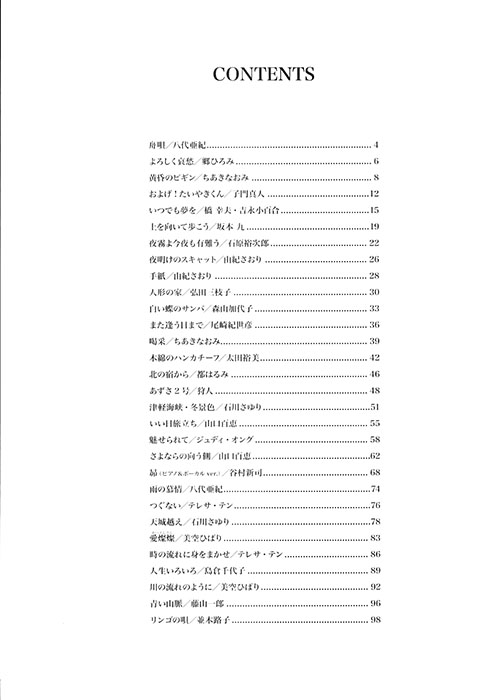 ピアノ・ソロ 中上級アレンジで弾く 昭和歌謡名曲集 (改訂版) ピアノ・ソロ 中上級アレンジで弾く 昭和歌謡名曲集 (改訂版)