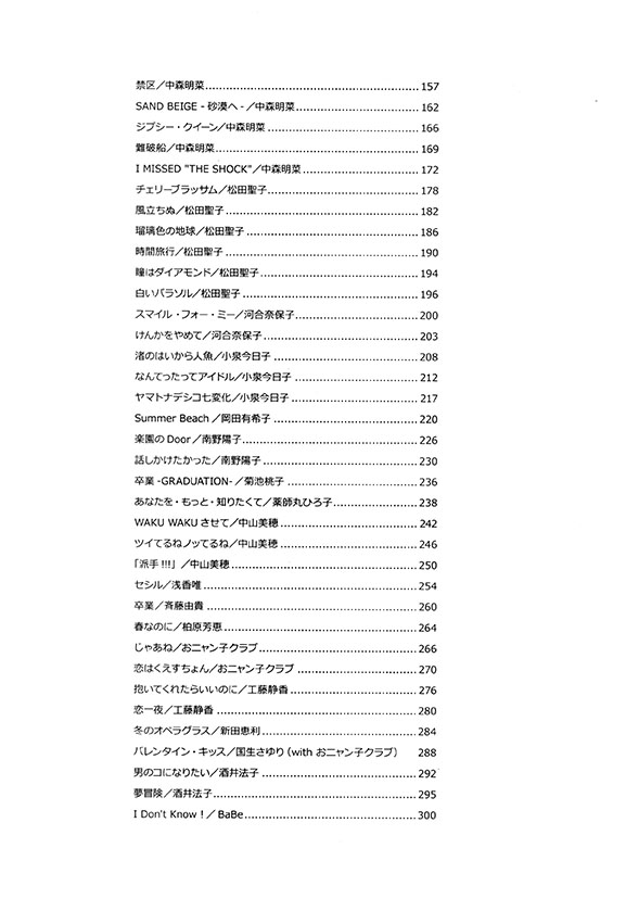 ピアノ・ソロ 80年代女性アイドル大全集 ピアノ・ソロ 80年代女性アイドル大全集