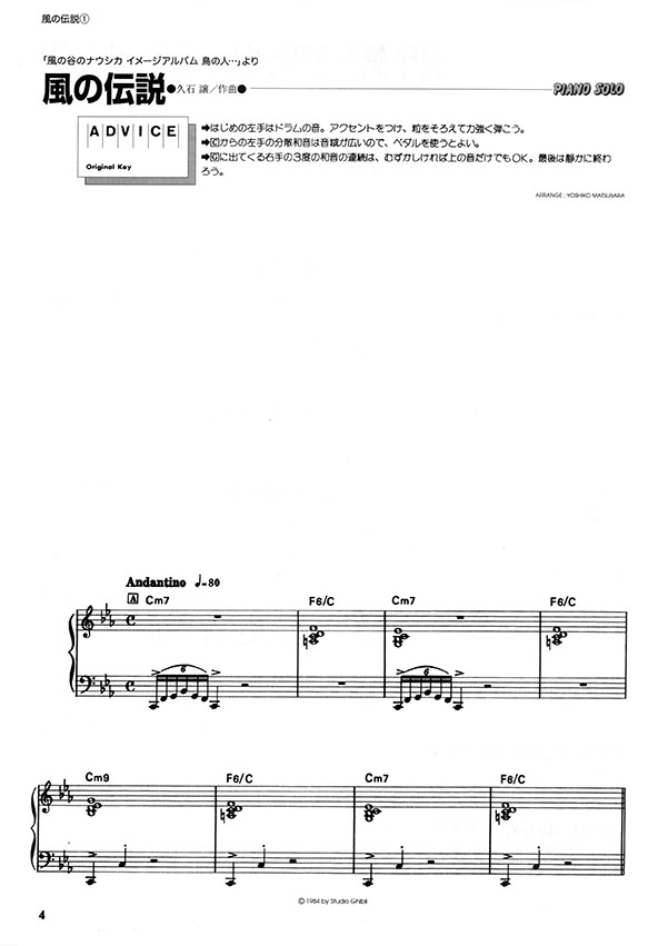ピアノ・ソロ ピアノ曲集 宮崎駿&スタジオジブリ 人気曲ベスト『風の谷のナウシカ』 から『君たちはどう生きるか』まで ピアノ・ソロ ピアノ曲集 宮崎駿&スタジオジブリ 人気曲ベスト『風の谷のナウシカ』 から『君たちはどう生きるか』まで
