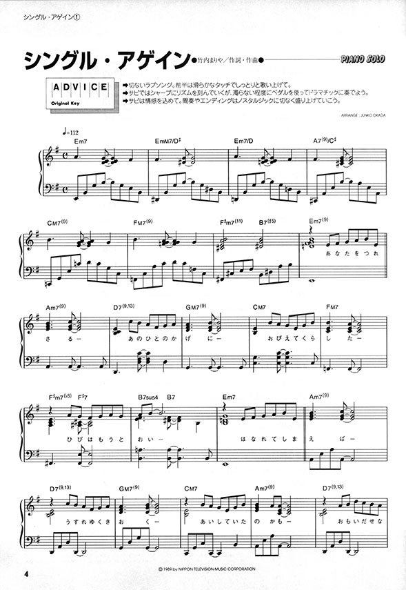 Piano Solo ポピュラー・アーティスト・セレクション シングル・アゲイン/プラスティック・ラヴ~元気を出して 中上級アレンジ Piano Solo ポピュラー・アーティスト・セレクション シングル・アゲイン/プラスティック・ラヴ~元気を出して 中上級アレンジ