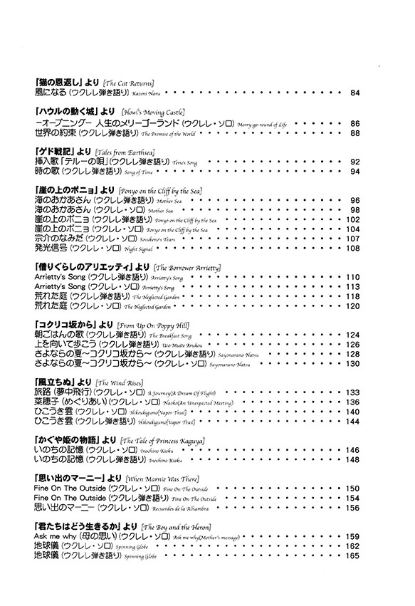 ウクレレ・ソロ&ウクレレ弾き語り ぽろろ~んウクレレ 宮崎駿&スタジオジブリ「風の谷のナウシカ」から「君たちはどう生きるか」まで ウクレレ・ソロ&ウクレレ弾き語り ぽろろ~んウクレレ 宮崎駿&スタジオジブリ「風の谷のナウシカ」から「君たちはどう生きるか」まで
