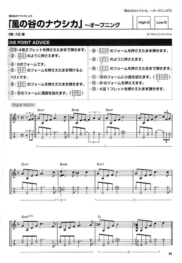 ウクレレ・ソロ&ウクレレ弾き語り ぽろろ~んウクレレ 宮崎駿&スタジオジブリ「風の谷のナウシカ」から「君たちはどう生きるか」まで ウクレレ・ソロ&ウクレレ弾き語り ぽろろ~んウクレレ 宮崎駿&スタジオジブリ「風の谷のナウシカ」から「君たちはどう生きるか」まで