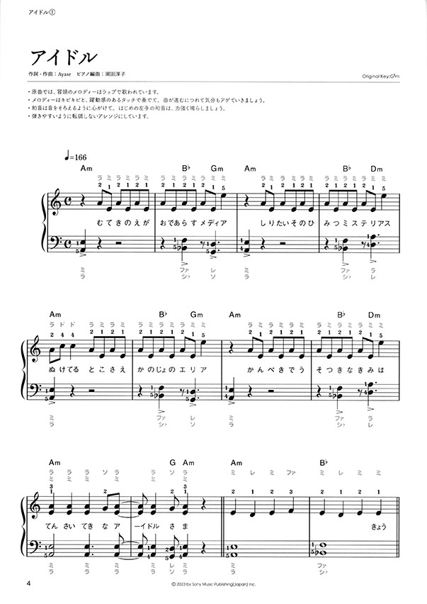 やさしく弾けるピアノ・ソロ 夜に駆ける/アイドル~ New me やさしく弾けるピアノ・ソロ 夜に駆ける/アイドル~ New me