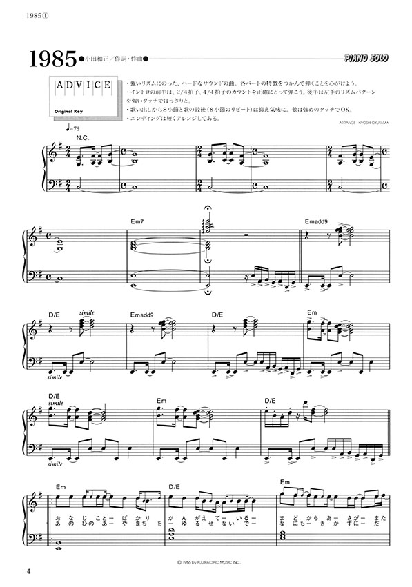 Piano Solo やさしく弾ける 小田和正 ピアノ・ソロ・アルバム(改訂版) Piano Solo やさしく弾ける 小田和正 ピアノ・ソロ・アルバム(改訂版)