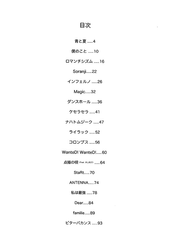 やさしく弾けるピアノ・ソロ 青と夏/ライラック~ビターバカンス やさしく弾けるピアノ・ソロ 青と夏/ライラック~ビターバカンス
