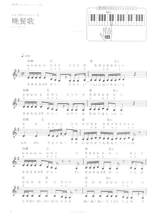 ピアノ&ギター・ピース 晩餐歌 ピアノ&ギター・ピース 晩餐歌