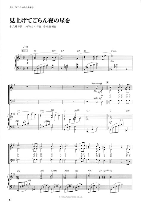 混声三・四部合唱／ピアノ伴奏 歌謡&ポップス合唱精選