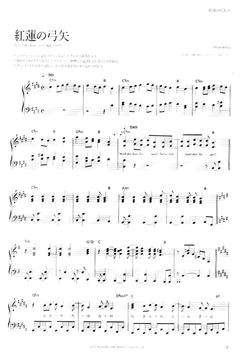 ピアノ曲集 紅蓮の弓矢/悪魔の子 ~いってらっしゃい ピアノ曲集 紅蓮の弓矢/悪魔の子 ~いってらっしゃい