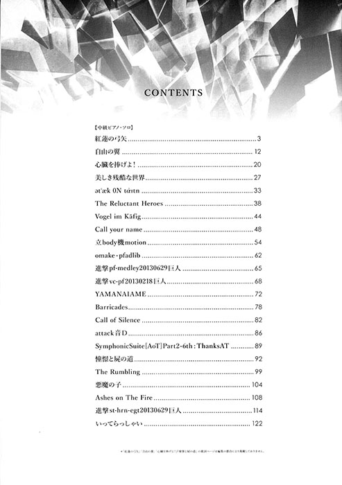 ピアノ曲集 紅蓮の弓矢/悪魔の子 ~いってらっしゃい ピアノ曲集 紅蓮の弓矢/悪魔の子 ~いってらっしゃい