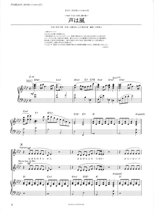 ピアノ&コーラス・ピース 声は風~映画『片思い世界』劇中歌~