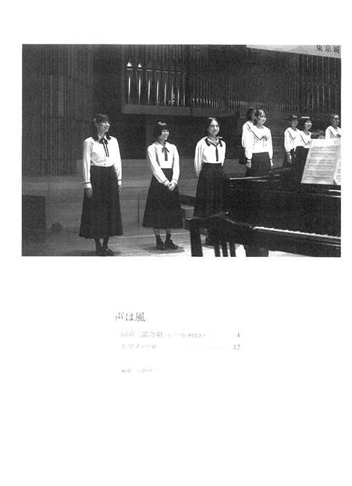 ピアノ&コーラス・ピース 声は風~映画『片思い世界』劇中歌~